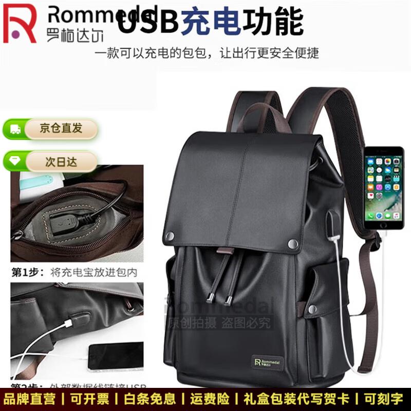 罗梅达尔(Rommedal)优质牛皮商务双肩包男士时尚大容量背包男新款旅行书包休闲双肩包 黑色【升级充电款】京仓次日达高44*宽30*厚18CM