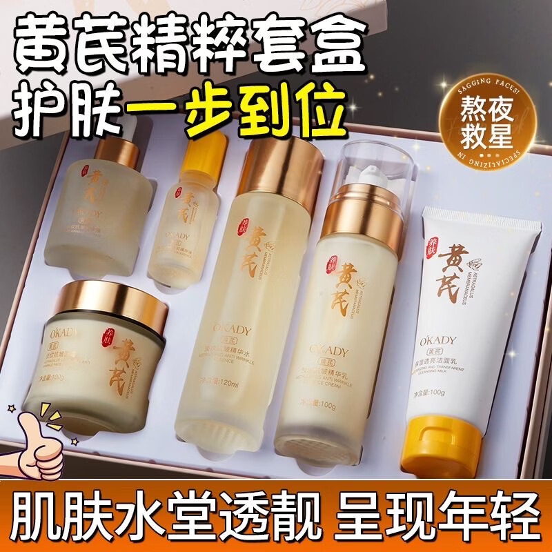 欧佩黄芪护肤品套装补水保湿抗皱水乳滋润黄芪淡纹抗皱精粹六件套礼盒 黄芪抗皱淡纹素颜霜50g
