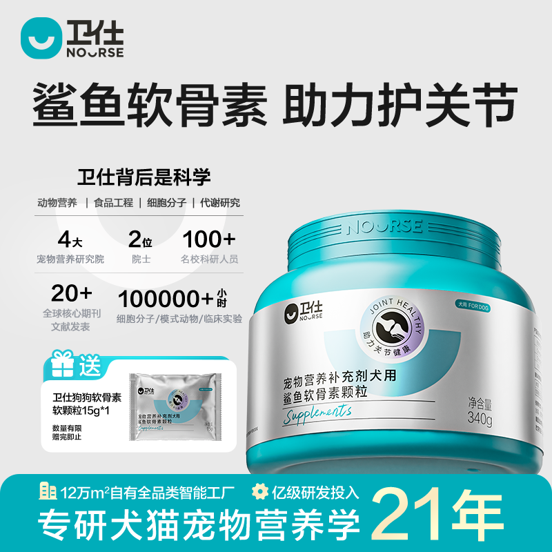 卫仕犬用鲨鱼软骨340g 72元，卫仕宠物卵磷脂鱼油229ml 85.5元 - 86线报