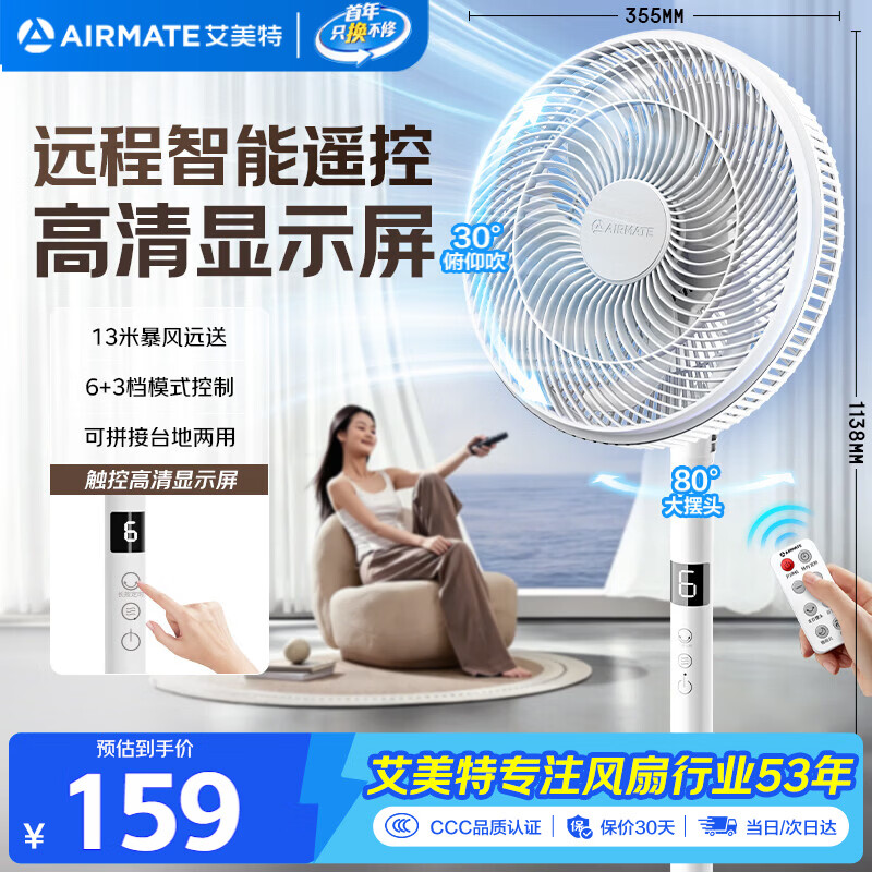 艾美特（AIRMATE）【智能遥控】七叶家用大风量落地扇电风扇台式空气循环小风扇6档暴风定时电扇高清屏显 FS30-R99