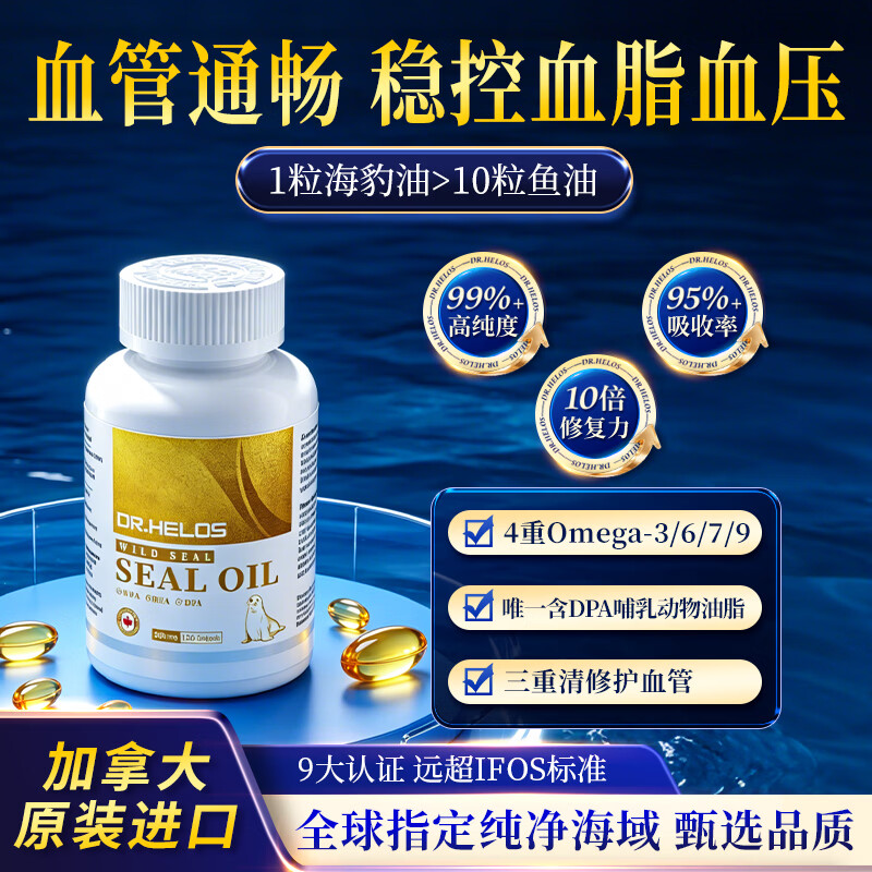 Dr.Helos进口海豹油软胶囊omega-3非鱼油降高血脂血压三高甘油三酯胆固醇