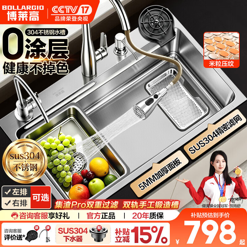 博莱高（BOLLARGIO）304不锈钢银色集渣水槽大单槽厨房洗菜盆洗碗槽洗菜池手工加厚 「店长推荐」68*46【双重集渣|米粒压纹】+304抽拉龙头