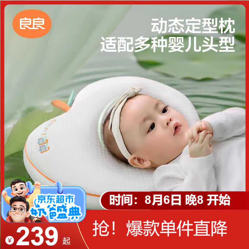 良良婴儿枕头宝宝0-1岁定型枕新生儿护型枕可水洗四季通用40*30cm