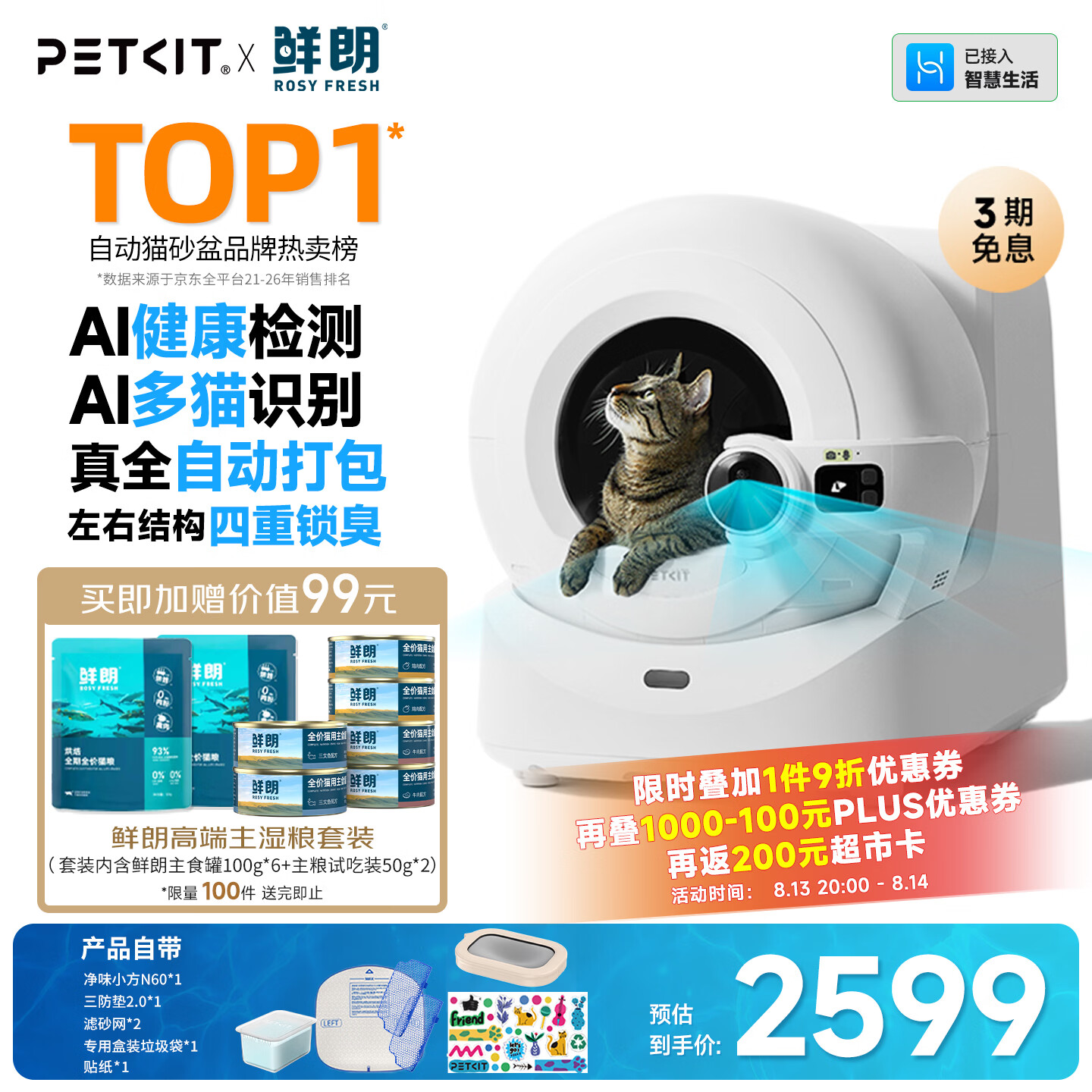 小佩AI智能全自动打包猫厕所ULTRA 可视猫砂盆一键换砂(支持鸿蒙智联)