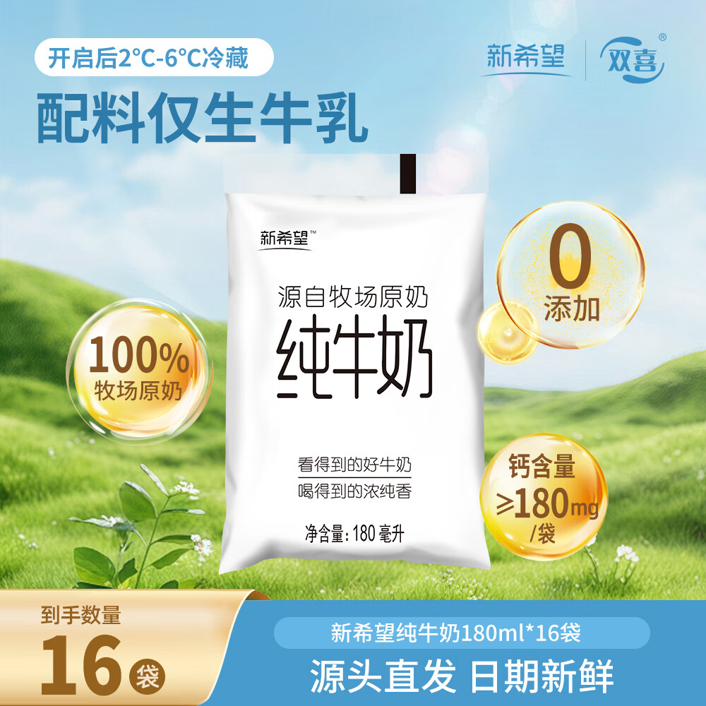 云南50-5券+政府补贴，新希望纯牛奶16袋低至25.37元