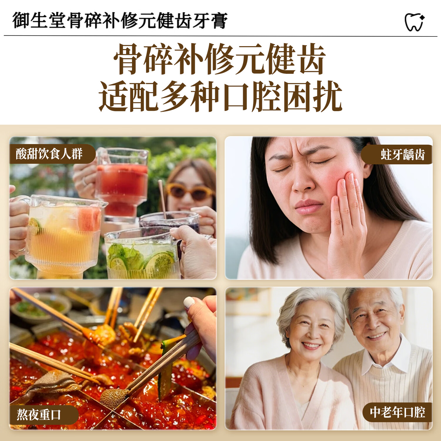 御生堂北京御生堂骨碎补修元健齿牙膏含氟草本益生菌防蛀护齿甘草薄荷 甘草薄荷香型1支