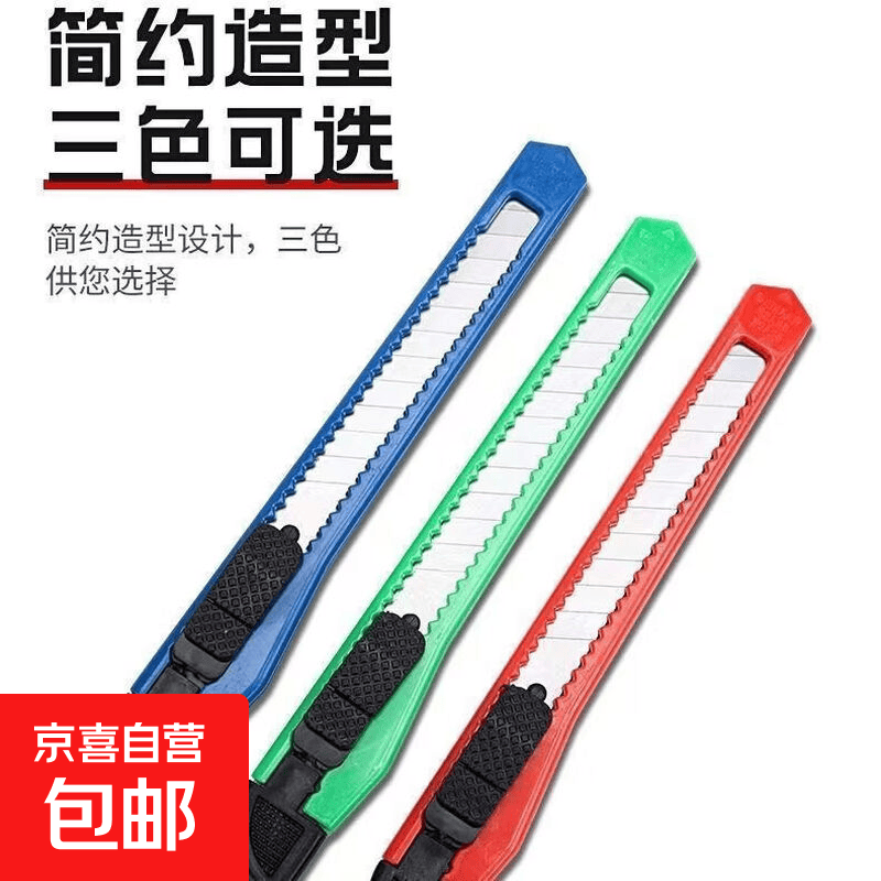 美工刀小号裁纸刀开箱办公裁切小刀壁纸刀贴膜 马卡龙随机色 1把