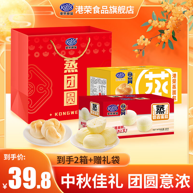 港荣手撕蒸面包中秋礼盒940g 赠礼袋 36.8元 - 86线报