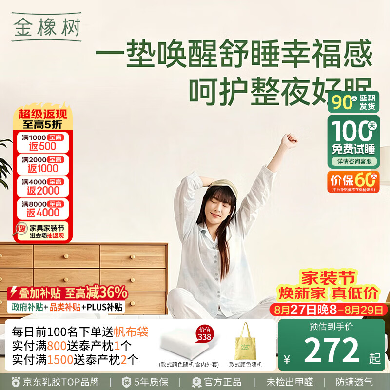 金橡树好眠 泰国进口天然乳胶海棉床垫抑菌防螨透气学生宿舍租房可定制 好眠【软硬适中85D】6cm 90*200*6cm