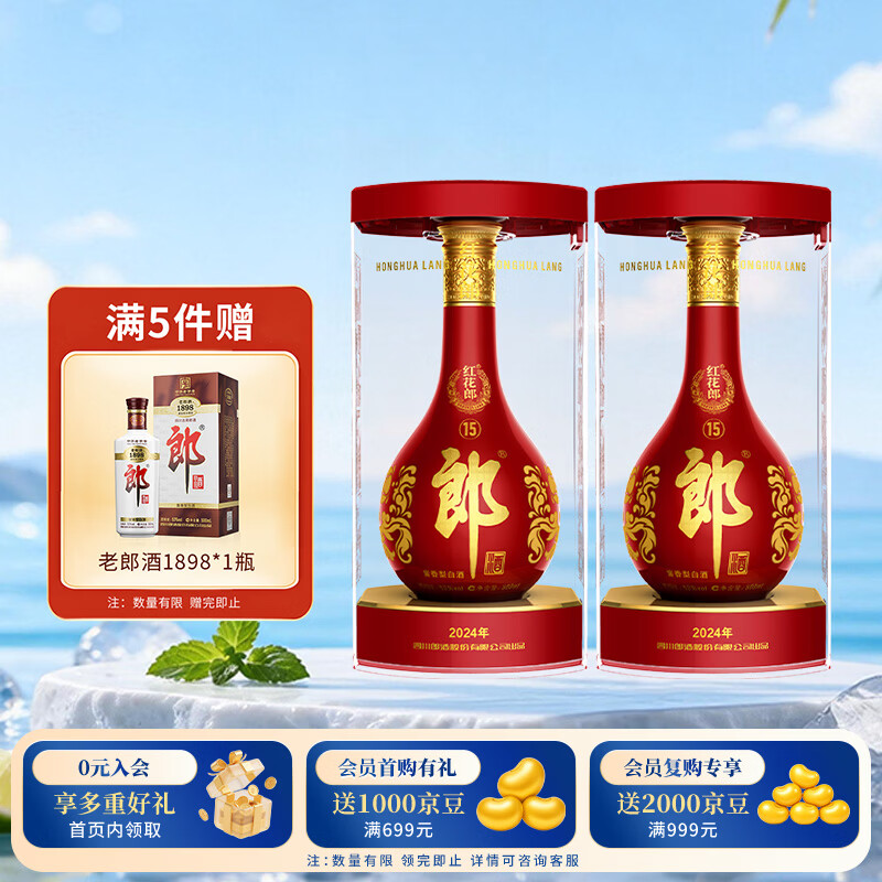 郎酒 红花郎15 酱香型白酒 53度 500mL*2瓶 双瓶装