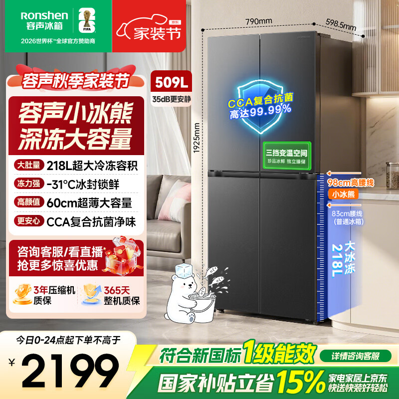 容声小冰熊509L十字门冰箱超薄深冻大容量一级能效风冷无霜变频灰色2026新款 BCD-509D30CNLBP-KZ51