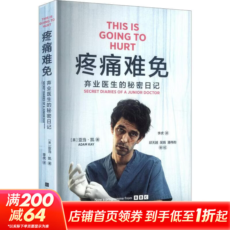 疼痛难免 北京时代华文书局 英亚当·凯 著 李虎 译 书籍 图书