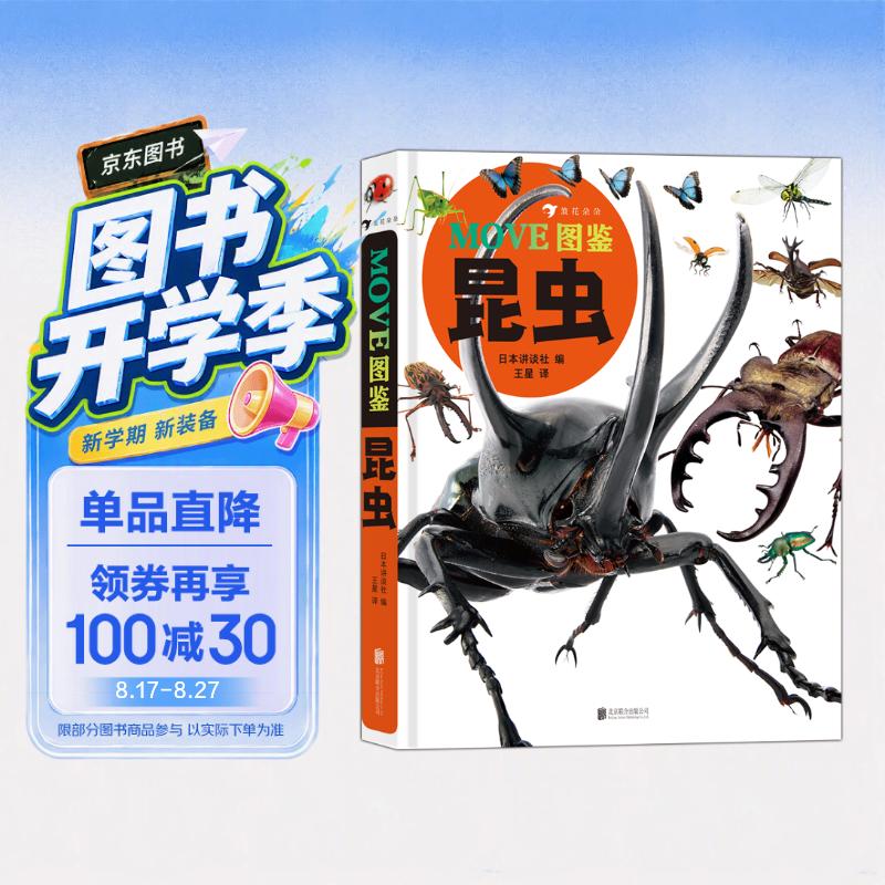MOVE图鉴 昆虫6-16岁 