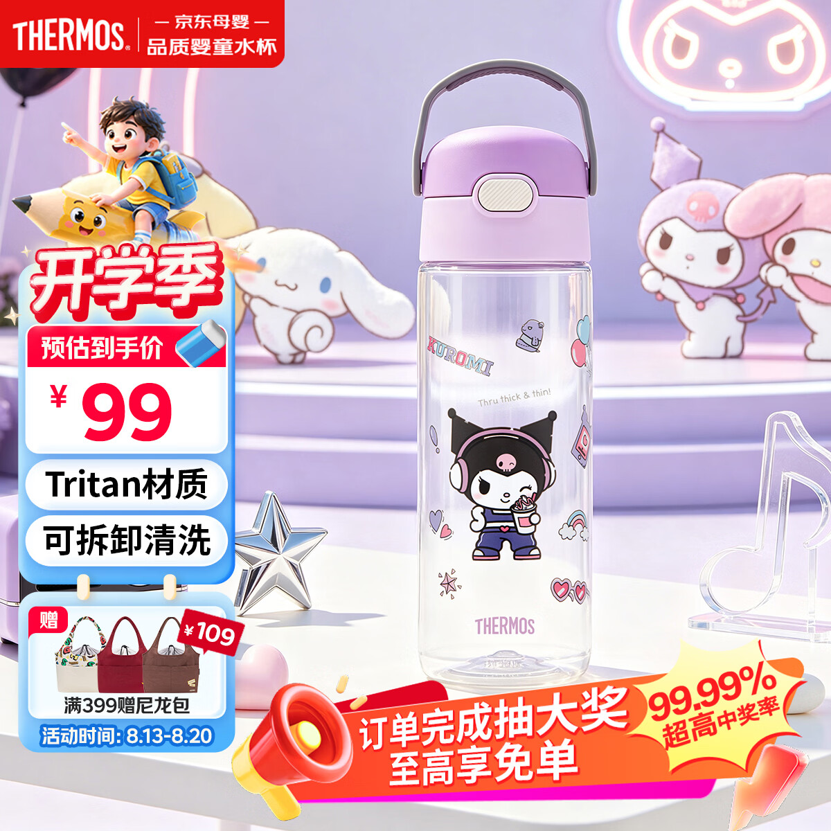 膳魔师（THERMOS）库洛米儿童水杯Tritan运动直饮杯学生6-12岁上学专用水壶600ml 紫