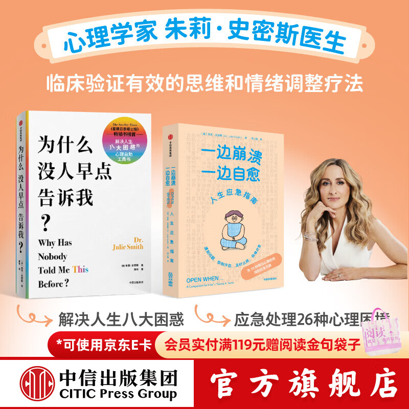 中信出版一边崩溃，一边自愈 朱莉 史密斯 著 中信出版社正版图书 一边崩溃+为什么没人早点告诉我