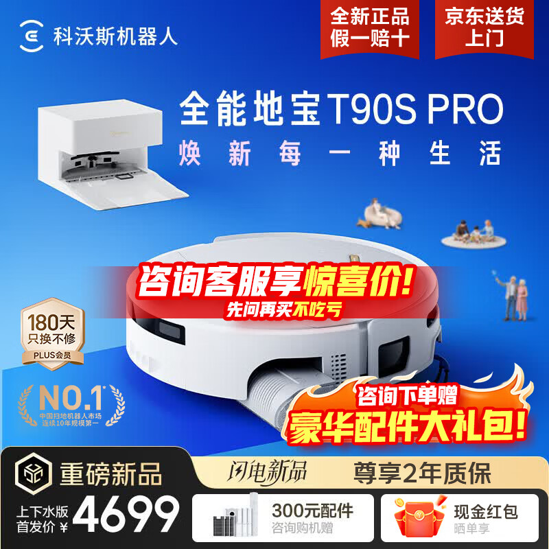 科沃斯T90S PRO扫地机器人【26年最新款】扫拖一体自动清洗全自动上下水集尘热水洗拖布滚筒洗地机器人 上下水版【咨询享优惠】