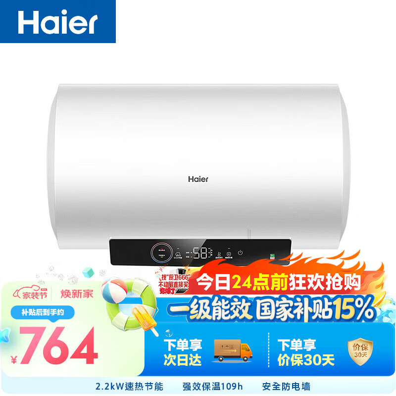 海尔(Haier)60升【安心浴】免换镁棒电热水器家用储水式 2200W节能高效加热抑菌 一级能效长效保温 EC6001-GC3