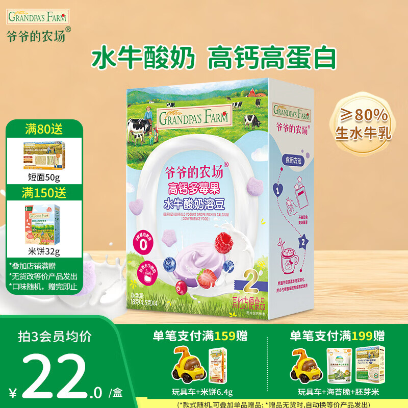 爷爷的农场DHA牛奶溶豆零食 儿童零食水牛酸奶冻干水果原粒宝宝休闲零食 多莓果水牛酸奶溶豆18g