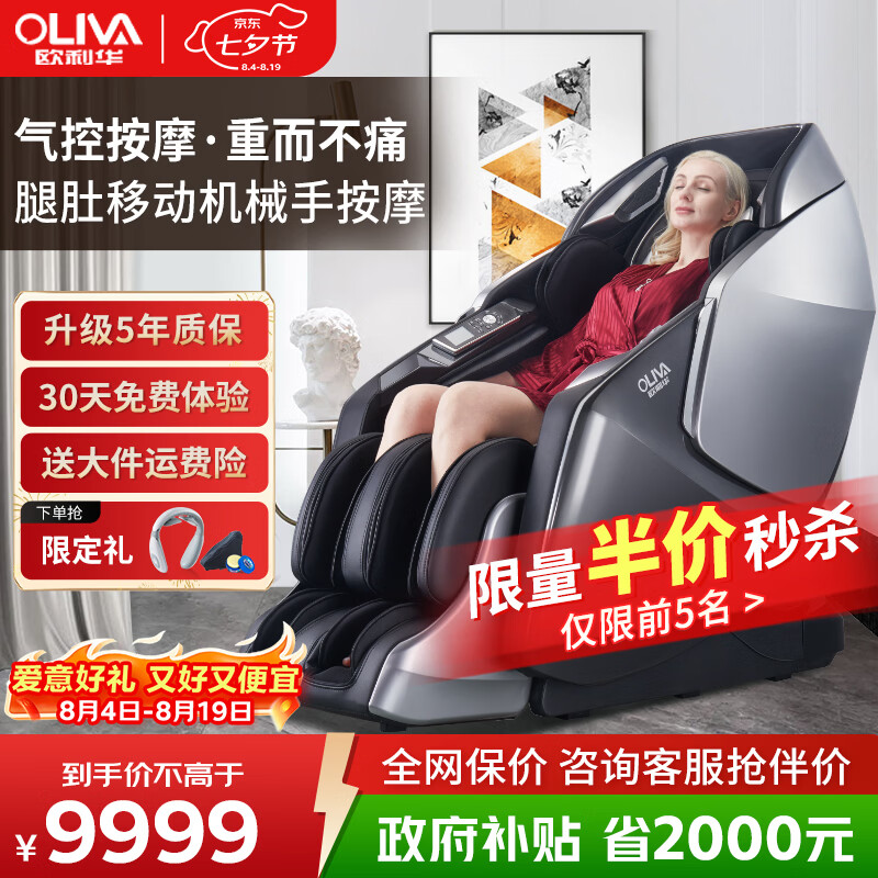 欧利华（oliva）8901 豪华家用气囊机芯按摩椅 【4D气囊机芯】魔爵黑8901