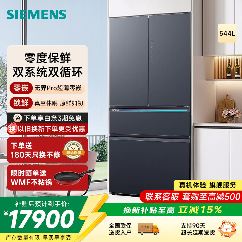 西门子（SIEMENS）超氧真空舱544L大容量零嵌变频家用冰箱 除病毒除菌净味 零度保鲜 双系统双循环 KF88EAA57C 除菌净味