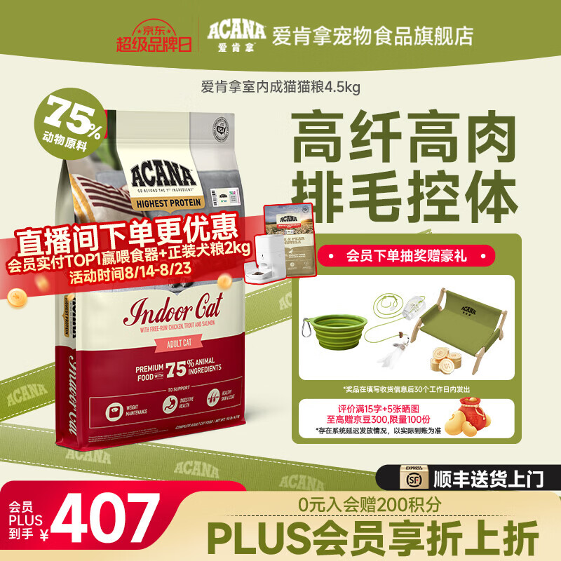 愛肯拿（ACANA）猫粮 室内成猫猫粮进口适用1岁+以上全猫种 猫粮4.5kg【效期27/7】