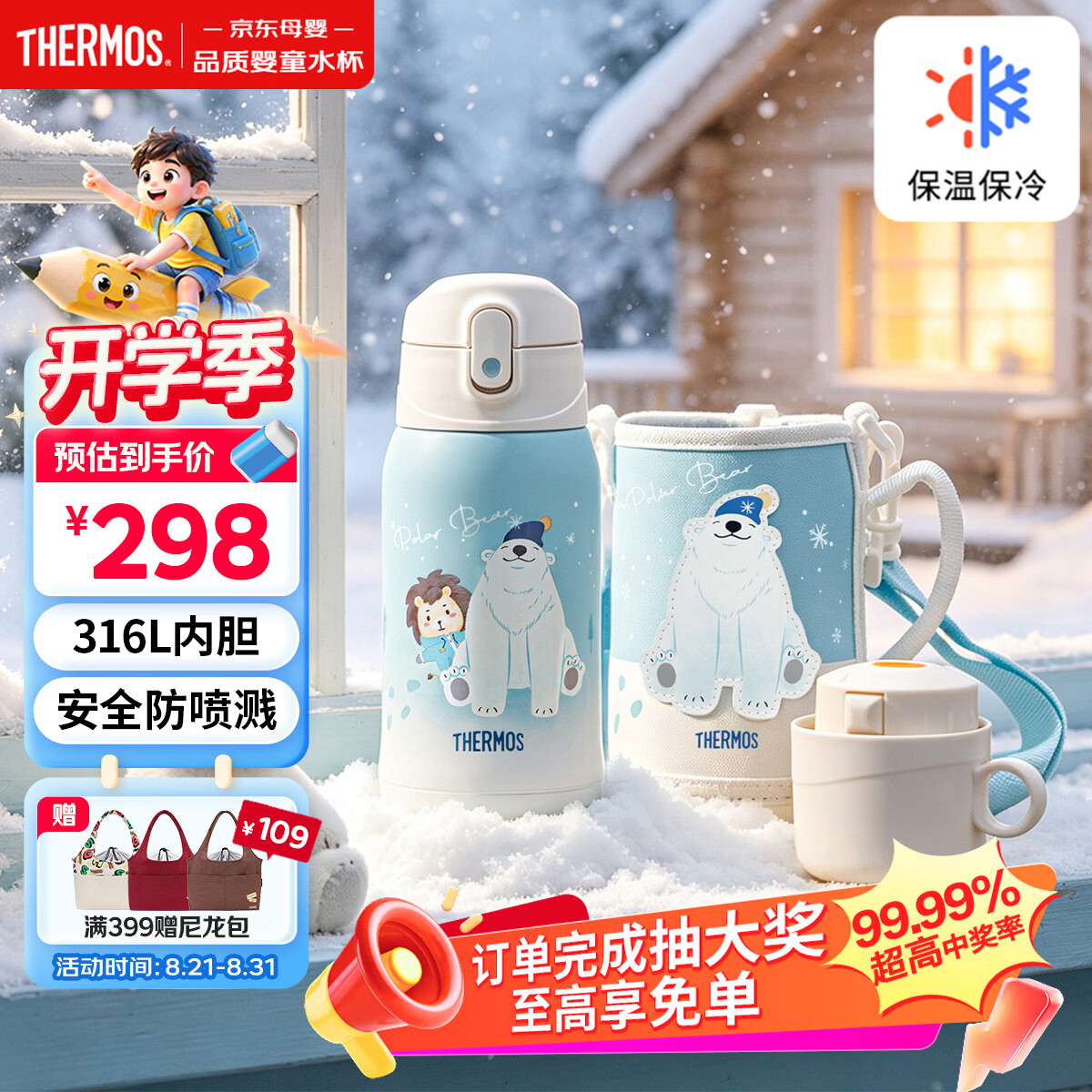膳魔师（THERMOS）儿童保温杯开学必备吸管杯直饮杯上学生专用6-12岁水壶550ml蓝