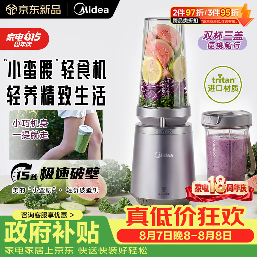 美的自营破壁机 327元 - 86线报