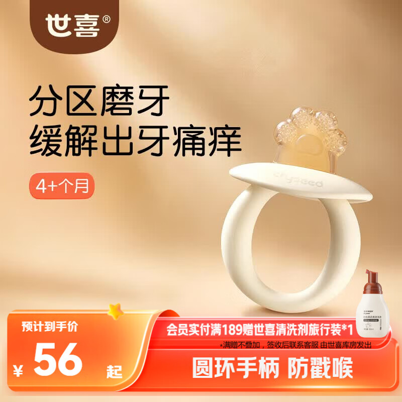 世喜牙胶磨牙棒婴儿口欲期4-6-12个月以上食品级宝宝出牙玩具硅咬胶