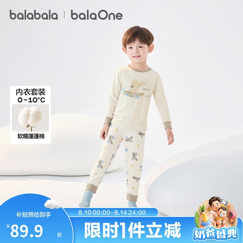 巴拉巴拉儿童内衣套装男童女童2件套新款童装秋冬舒适秋衣秋裤棉睡衣
