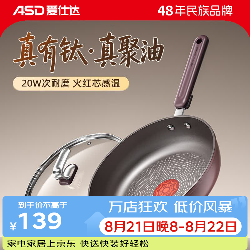 爱仕达煎锅不粘锅有钛平底不粘锅家用厨房聚油煎炒锅燃气灶电磁炉通用 24cm 真有钛 真聚油不粘煎锅