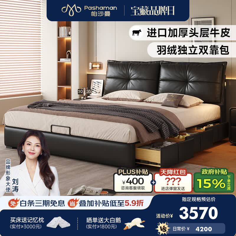 帕沙曼真皮床现代主卧大床婚床储物皮艺床双人床软包黑色床架8450CP-R 【榉木整架】单床+Z0051-H床垫 1.8*2米 组合样式 平移储物结构