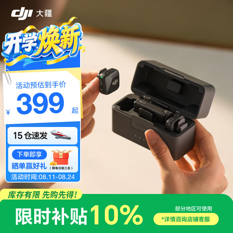 大疆（DJI） Mic Mini 迷你无线麦克风 降噪领夹麦克风 户外采访直播 vlog 手机相机微小型原声级收音麦 【相机+手机可用】一拖二（含充电盒） 官方标配【适配安卓+苹果15/16/17系列】
