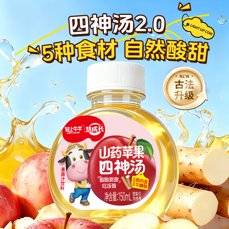 轻上牛牛苹果山药四神汤150ml*15瓶 29.9元 - 86线报