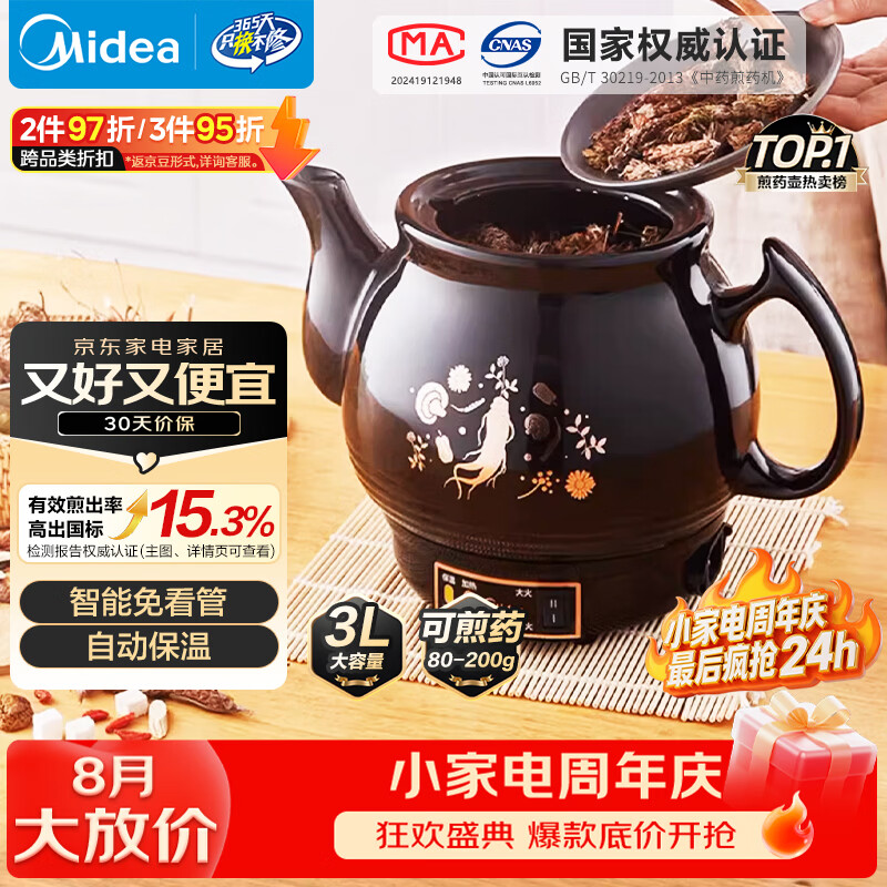九阳自营煎药壶 84.5元，美的自营煎药壶 99元 - 86线报