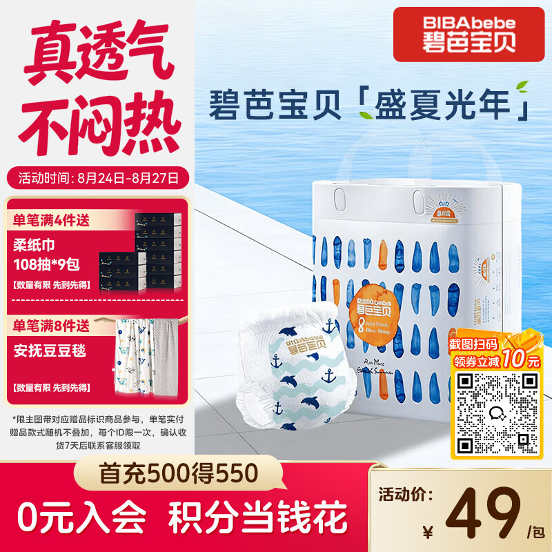 碧芭宝贝盛夏光年Pro拉拉裤XXXXL码24片(≥20kg)学步裤尿不湿夏天超薄透气