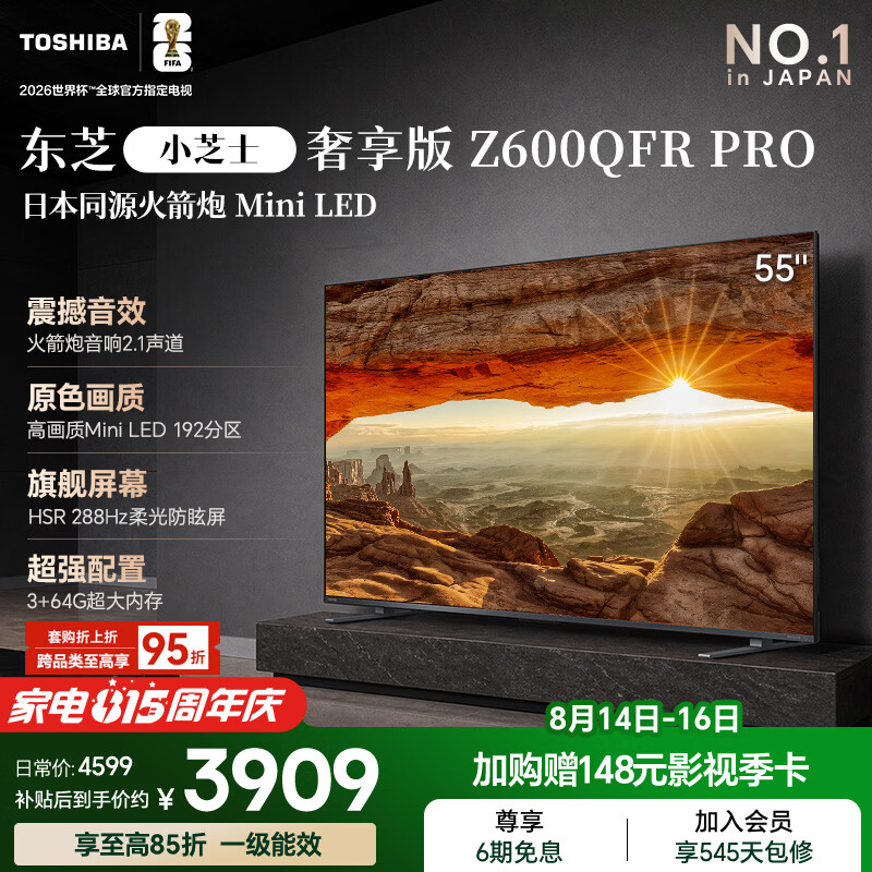 东芝电视小芝士Z600QFR PRO 55英寸 原色Mini LED 火箭炮音响 288Hz 柔光防眩屏  国家补贴