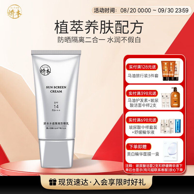娇本防晒小银瓶抗光老化防晒黑晒伤水润不假白防晒隔离护肤品礼物 水感防晒隔离乳50g 50g