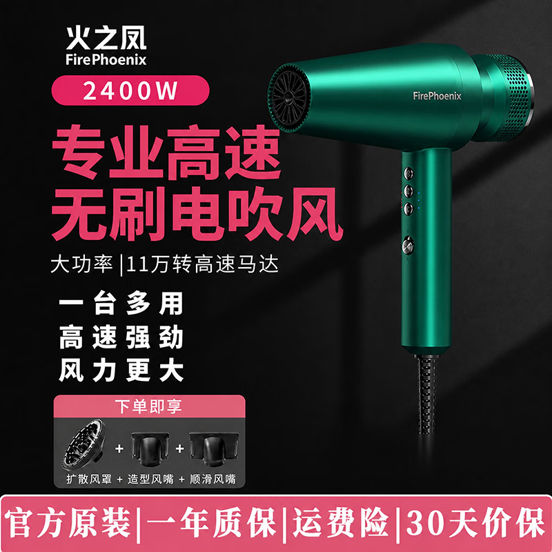 火之凤七夕礼物吹风机M2pLUS大功率负离子护发理发店用发型师推荐 火之凤M2 PLUS【极光绿】2400W