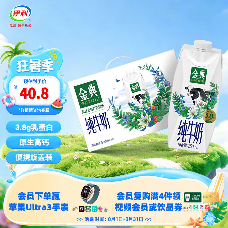金典(SATINE)金典梦幻盖纯牛奶250ml*10瓶整箱 3.8g优质乳蛋白 礼盒装 5-6月产
