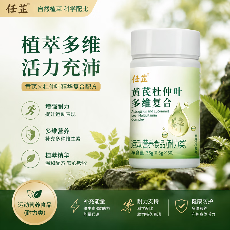 X【官方正品】臻选精华配方全面升级黄芪杜仲多维复合HJ-X-XKX 1瓶【体验装】贵在运费 不划算
