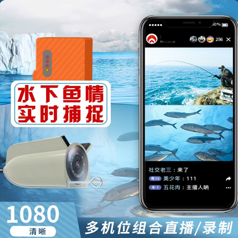 渔民公社摄像头水下摄像头钓鱼用探鱼器 连手机可视高清直播 安卓机专用水下直播探鱼器1080P