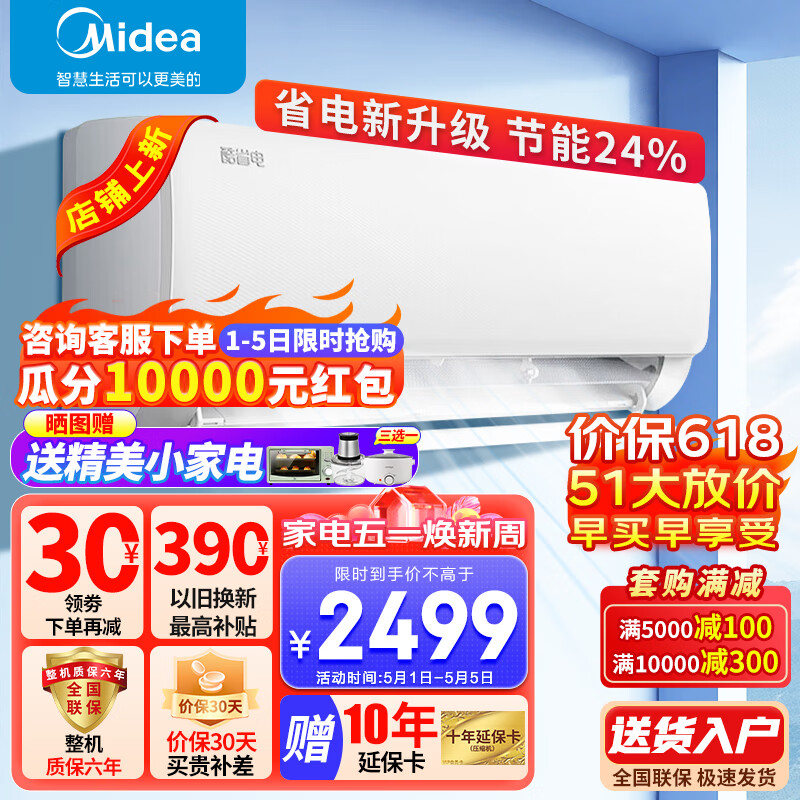 美的（Midea）空调 大1匹 酷省电 新一级能效 变频冷暖 自清洁 壁挂式空调挂机 省电新升级 KFR-26GW/N8KS1-1