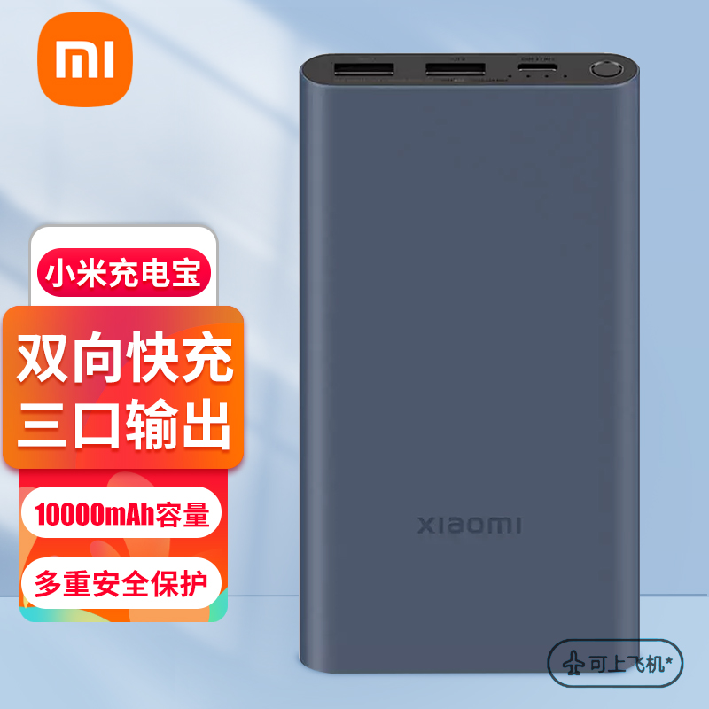 Xiaomi 小米 PLM13ZM 移动电源 黑色 10000mAh Type-C/Micro-B 18W双向快充