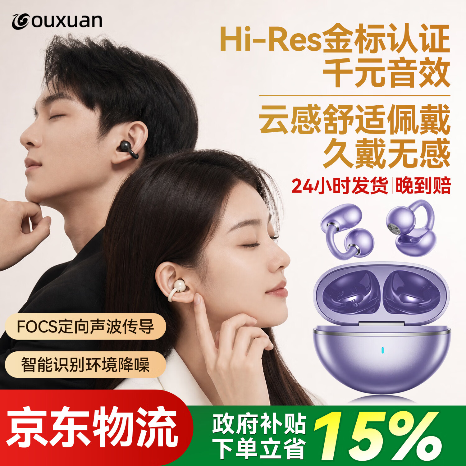 欧炫【耳夹式蓝牙耳机丨2026最新款】骨传导不入耳运动游戏降噪超长续航久戴不痛适配苹果华为小米 流光紫【9D立体环绕不漏音丨HiFi金标音质丨千元音效】 HiFi金标音质