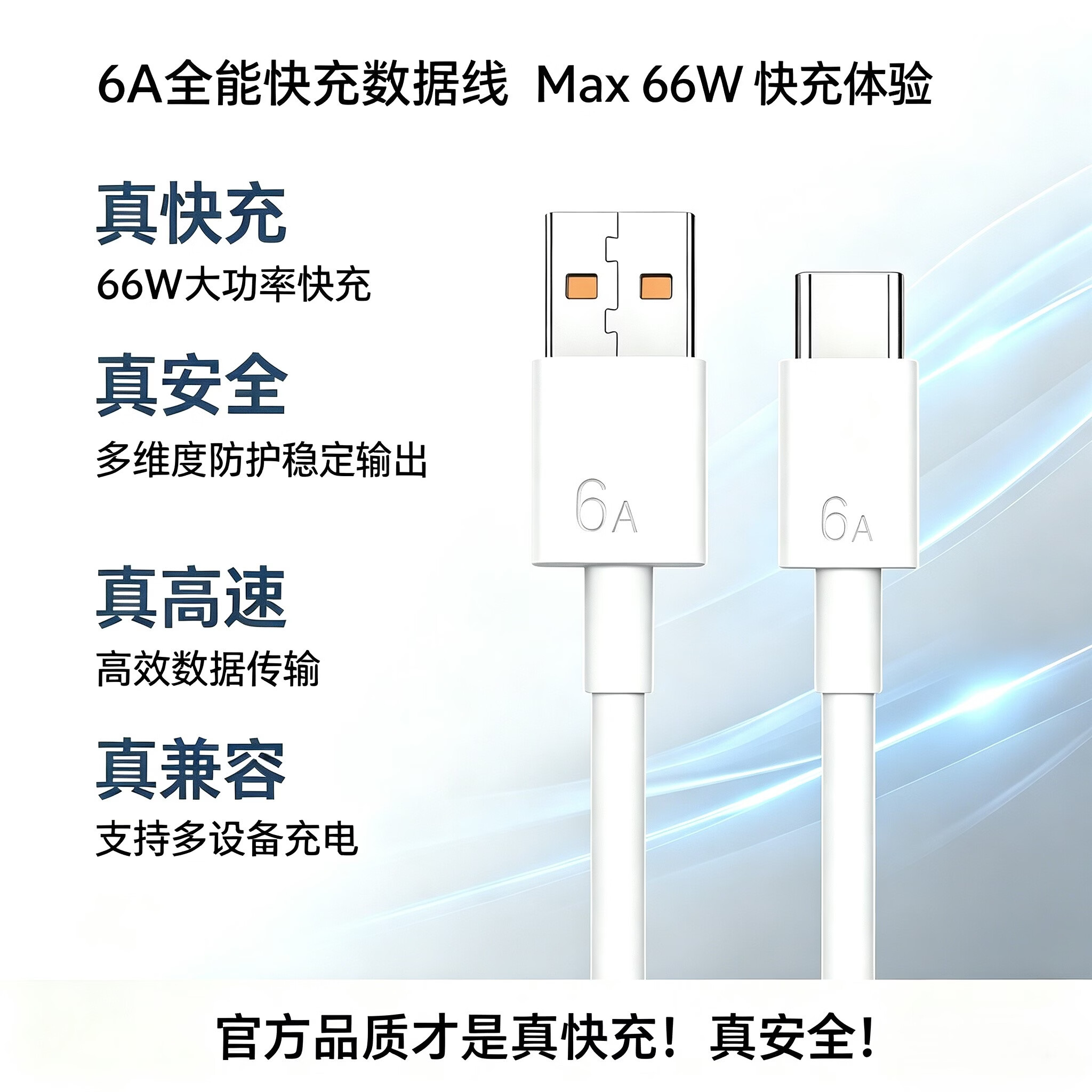 华为原装6A数据线USBType-A转USBType-C/1m支持66W（11V6A）充电线适用华为Pura 90/Mate80/畅享 90