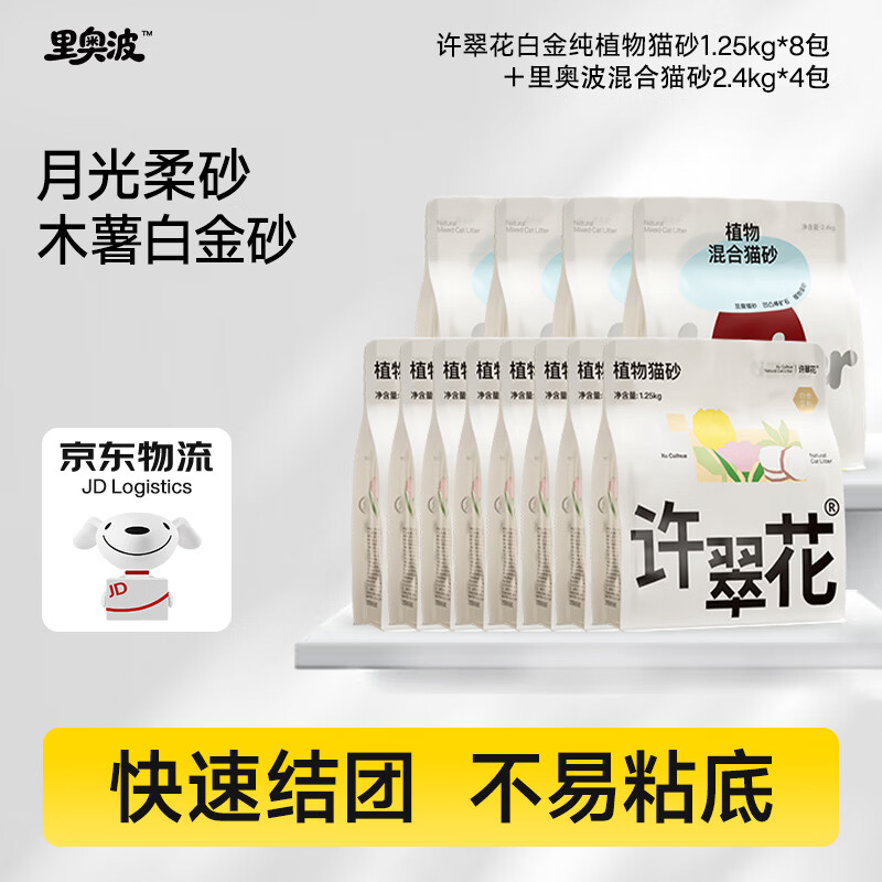 许翠花白金木薯砂1.25kg*8包 里奥波植物砂2.4kg*4包 131元 - 折送网