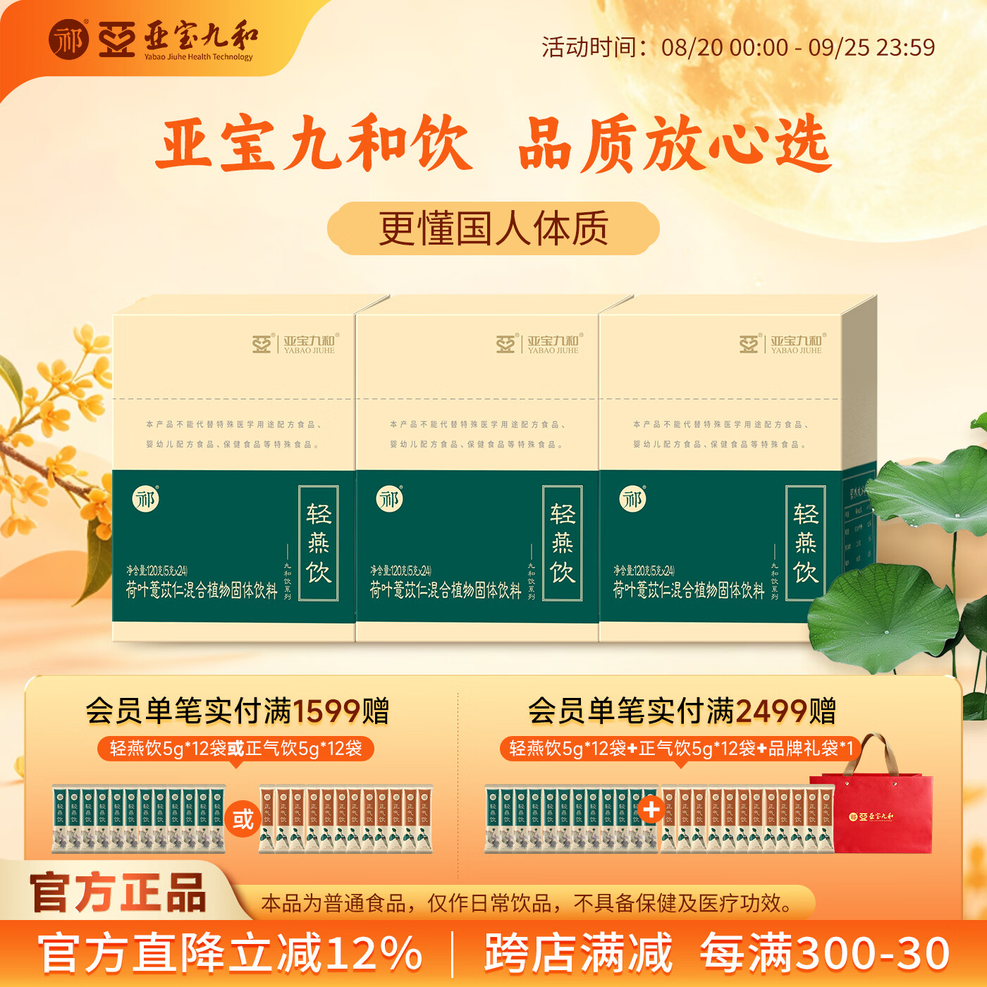 祁牌九和饮亚宝九和轻燕饮 荷叶薏苡仁 药食同源360g 5g*24袋*3盒 京东折扣/优惠券