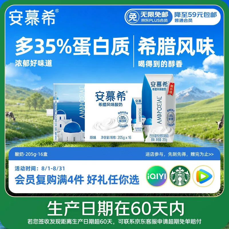 伊利【新鲜日期】安慕希希腊风味常温酸奶原味205g*16盒 2月底产