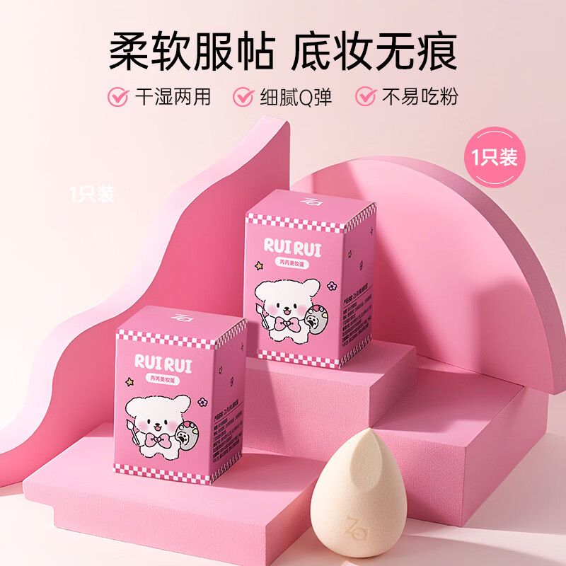姬芮（ZA）美妆蛋*1个柔软干湿两用化妆蛋粉扑不吃粉海绵蛋
