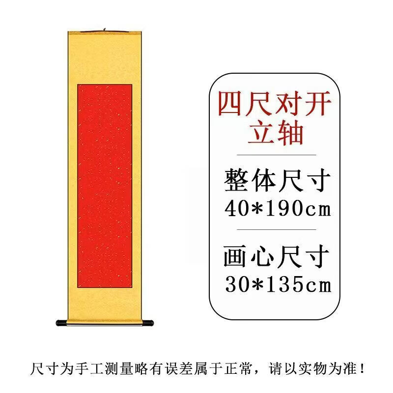 CRHMMFLF加厚万年红洒金宣纸空白卷轴半生熟中堂对联挂轴毛笔字写福寿立轴 四尺对开立轴【画心30*135cm】 万年红画心+佛教黄绫布